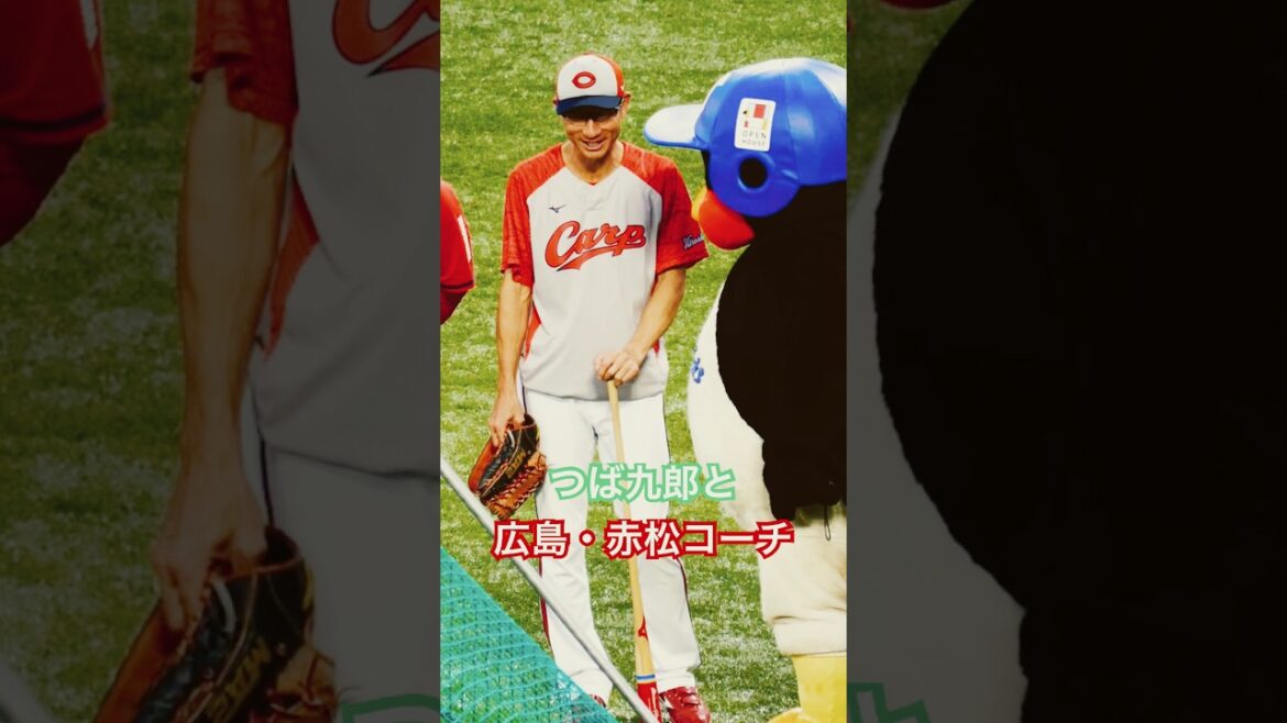 つば九郎　広島・赤松コーチと談笑！ #野球 #swallows #赤松真人 #carp