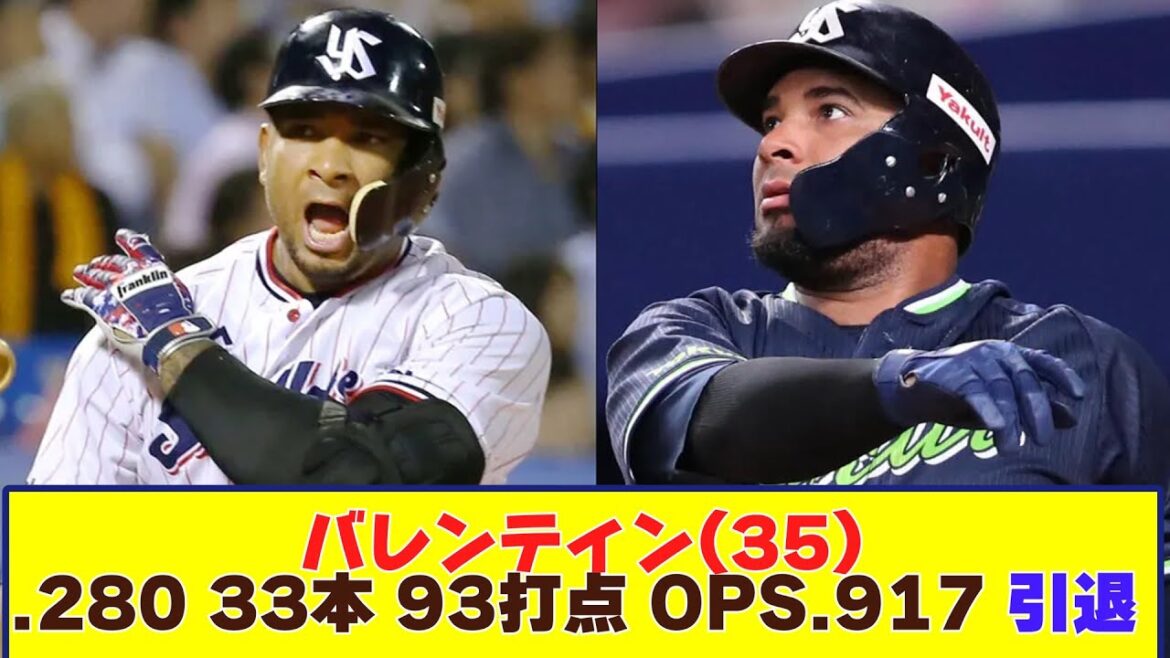 'バレンティン 2019 .280(410-115) 33本 93打点 OPS.917 引退【なんJ野球反応まとめ】