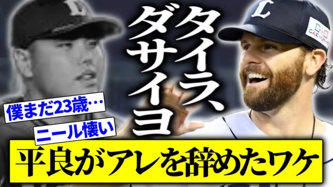 【たいらげーむ】平良「僕まだ23歳です」ザックニール「タイラ、ダサイヨ」【平良海馬 切り抜き オールドソックス ださい イチロー 西武ライオンズj】 【たいらげーむ】平良「僕まだ23歳です」ザックニール「タイラ、ダサイヨ」【平良海馬 切り抜き オールドソックス ださい イチロー 西武ライオンズj】