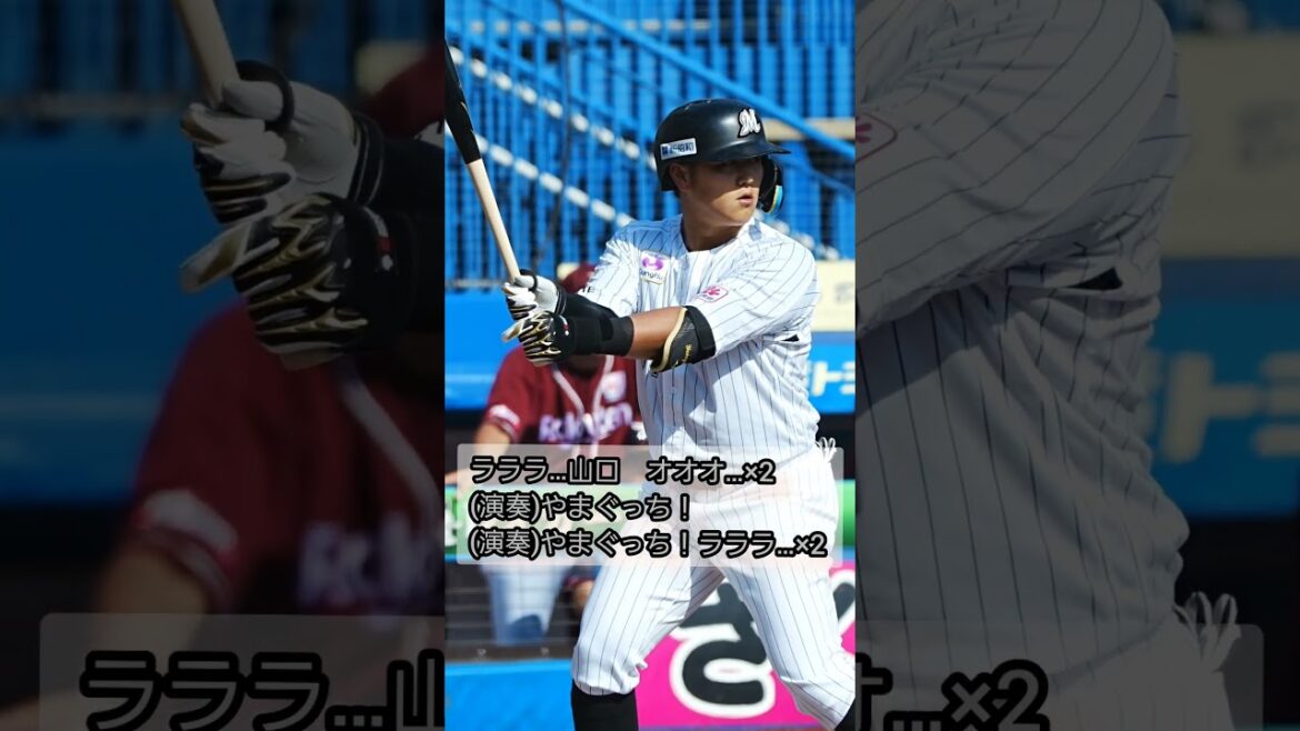 山口航輝　応援歌