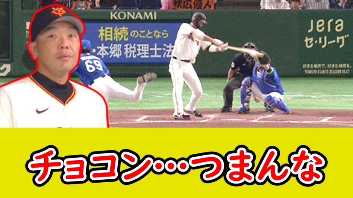 阿部監督「秋広見ていてつまんなくなかったですか？チョコンとやってくれなんて思ってない」