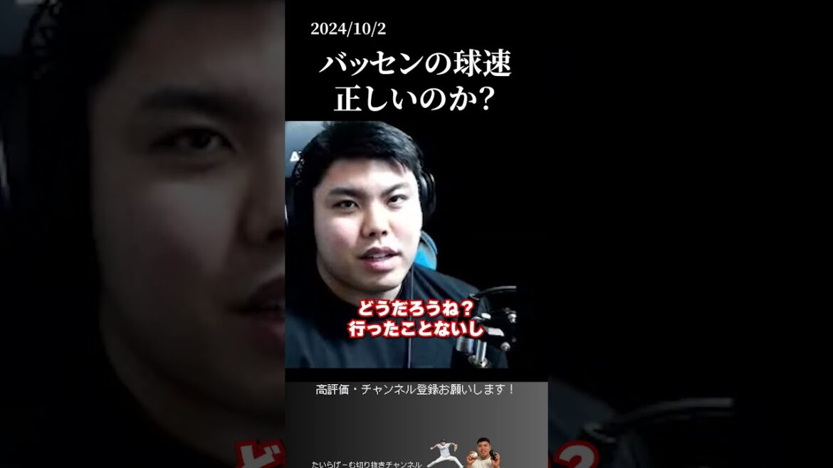 【平良海馬】バッセンの球速測ってみた #侍ジャパン #埼玉西武ライオンズ #平良海馬