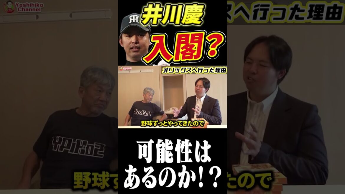 阪神タイガース！井川慶入閣の可能性は！？ #プロ野球 #阪神タイガーズ