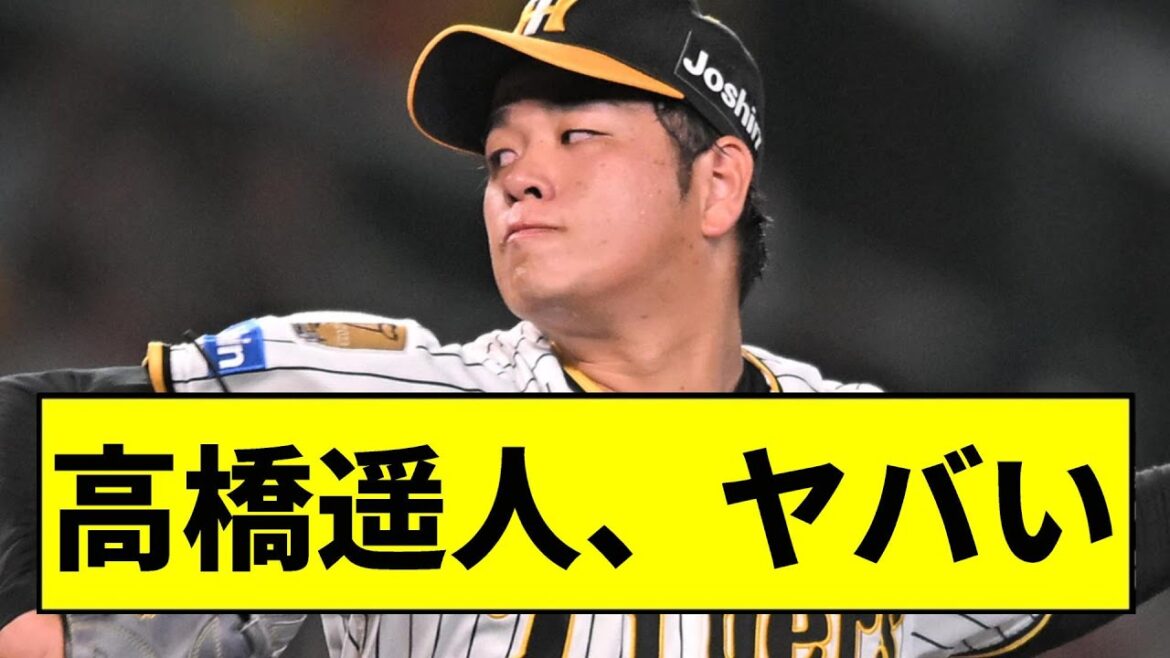 【阪神】高橋遥人、ヤバい【2chスレ】