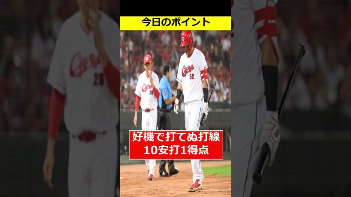 【30秒カープまとめ9/25ヤクルト戦】ついに貯金0…9月平日勝ちなしの異常事態 #プロ野球 #広島東洋カープ #東京ヤクルトスワローズ