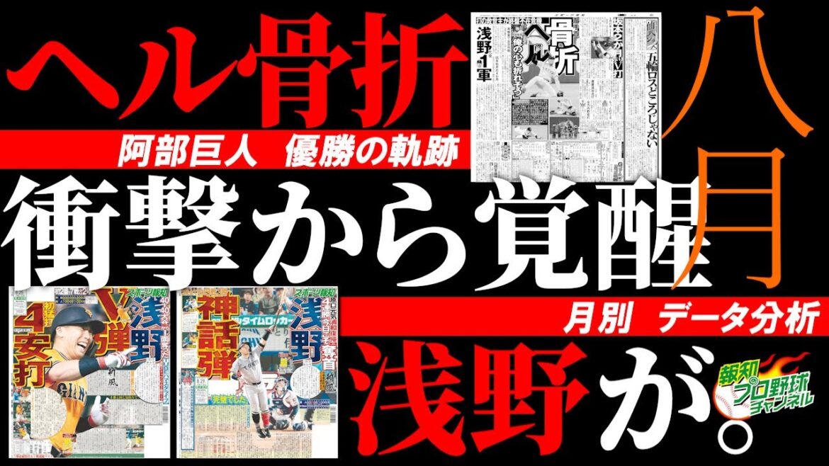 【V企画⑤】絶望感に満ち溢れたあの時…“ヘルロス”を救った浅野翔吾の大爆発 誰が予想できた⁉「優勝の軌跡」 【V企画⑤】絶望感に満ち溢れたあの時…“ヘルロス”を救った浅野翔吾の大爆発 誰が予想できた⁉「優勝の軌跡」