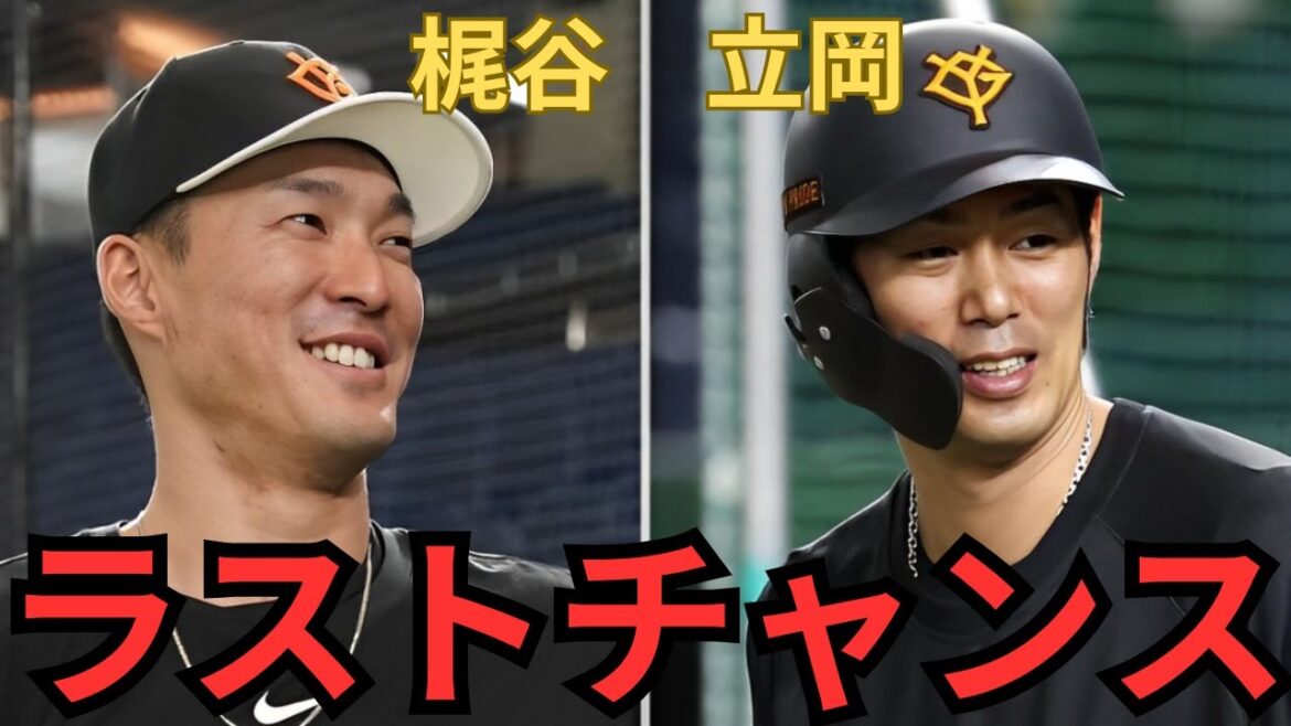 梶谷・立岡が一軍合流‼︎CS、日本シリーズの活躍次第では来季契約、戦力外の可能性も…