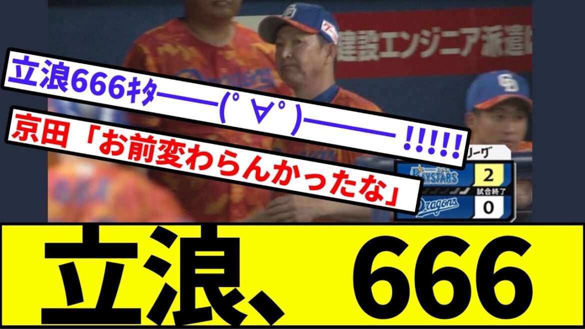 【5位に終わるチームでない】立浪ドラゴンズ、球団史上初の3年連続最下位確定【なんJ反応】【プロ野球反応集】【2chスレ】【1分動画】【5chスレ】【中日】【京田】【ヤクルト最下位回避】