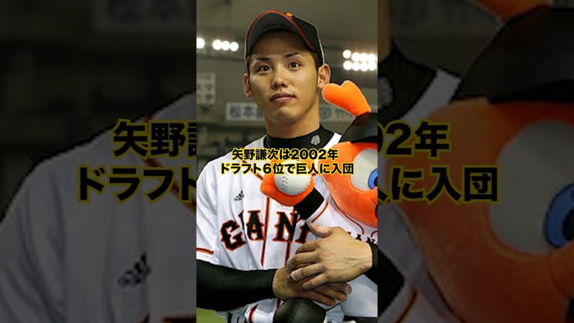 【読売巨人軍】「矢野謙次」の活躍…