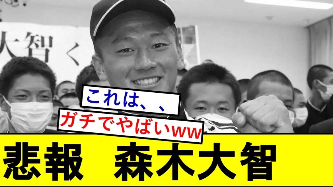 【悲報】阪神ドラ1・森木大智さん、ガチでとんでもないことになっていた模様wwwwwww【阪神タイガース】