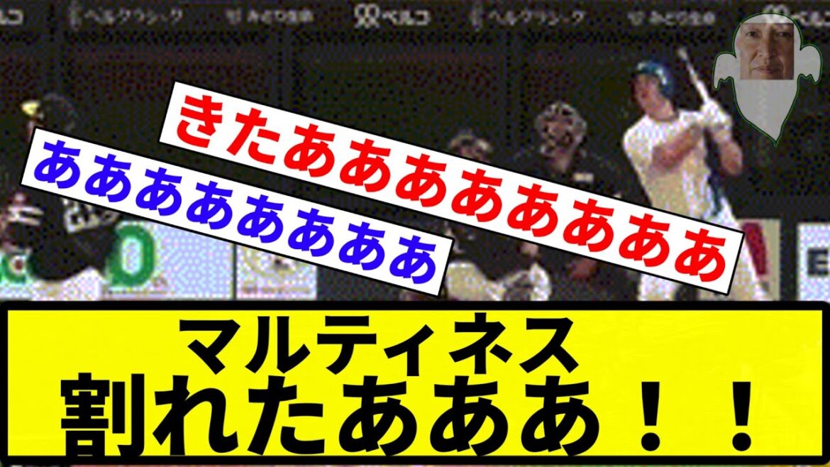 【サヨナラこれが割れやああああああ！！】 マルティネス  割れたあああ！！【反応集】【プロ野球反応集】