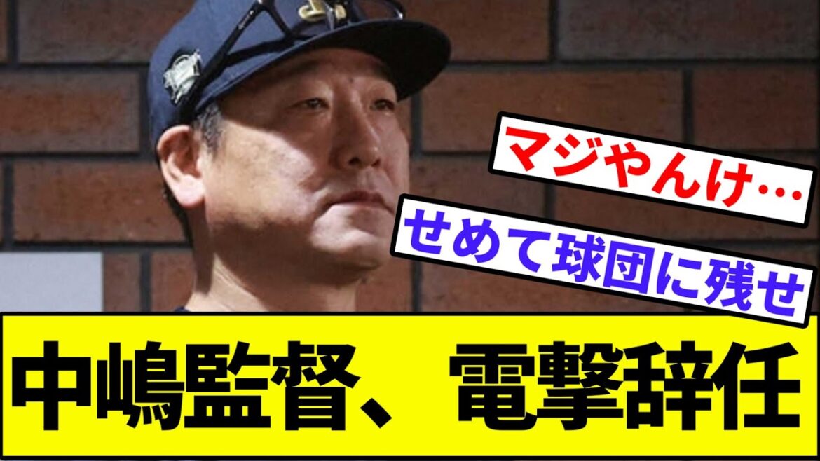 【田口「後は任せろ！」】オリックスバファローズ中嶋監督、電撃辞任【なんJ反応】【プロ野球反応集】【2chスレ】【1分動画】【5chスレ】【楽天】【宮城】【最優秀防御率】【規定投球回】【モイネロ】