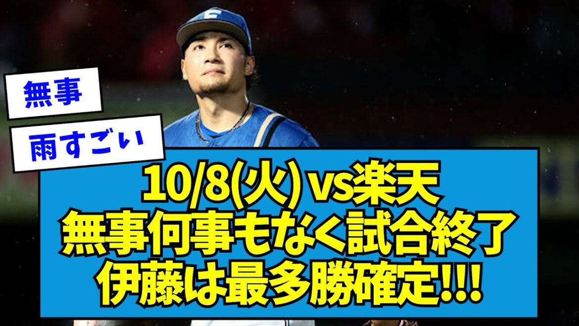 【試合まとめ】10/8(火) vs楽天 伊藤大海は最多勝確定!!!無事何事もなく試合終了 【なんJ反応】 【試合まとめ】10/8(火) vs楽天 伊藤大海は最多勝確定!!!無事何事もなく試合終了 【なんJ反応】