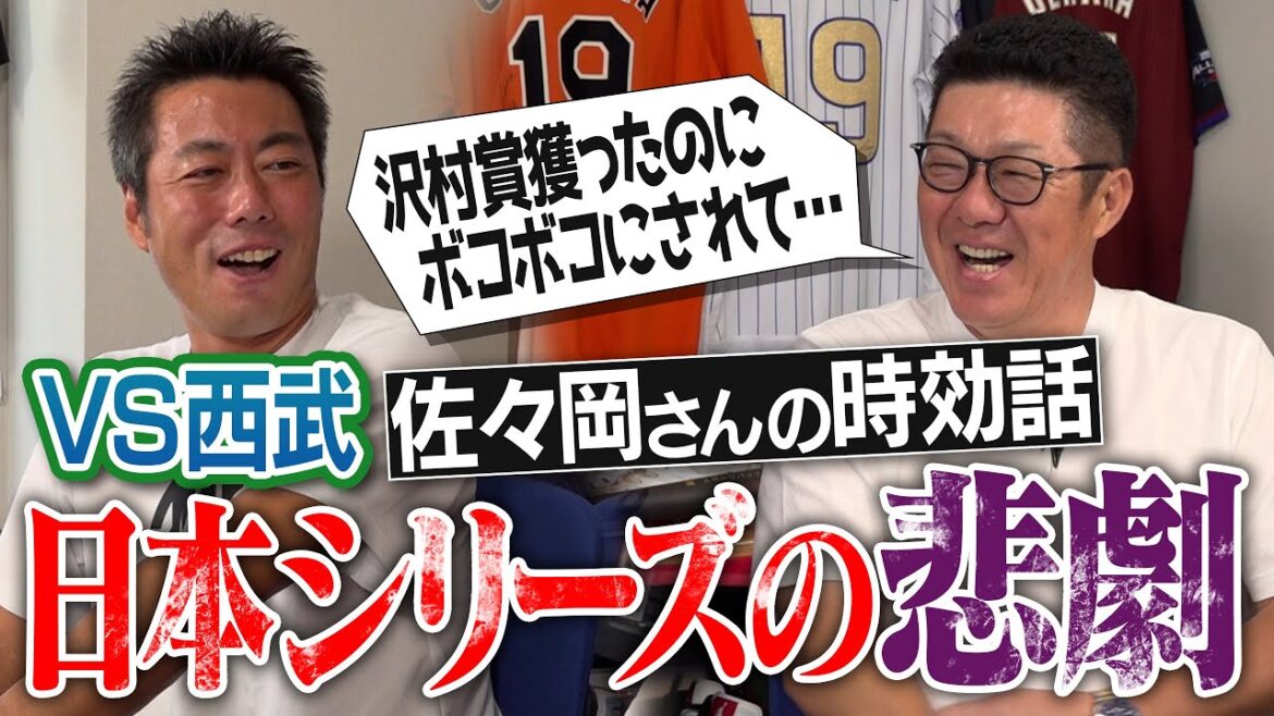 秋山・清原・デストラーデ"AKD砲"から日本シリーズで3連発…傷心で笑撃行動に!?秋季キャンプで8キロ痩せる広島の地獄特訓!?佐々岡真司さんのそろそろ時効話【昭和平成の広島キャラ濃すぎ問題】【③/4】