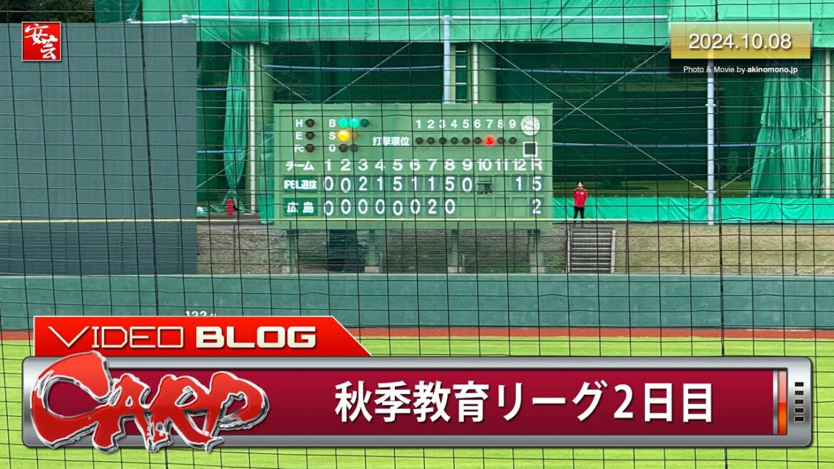 【カープ】みやざきフェニックス・リーグ2日目。独立リーグ選抜を相手に15失点大敗…その試合後（2024年10月8日）
