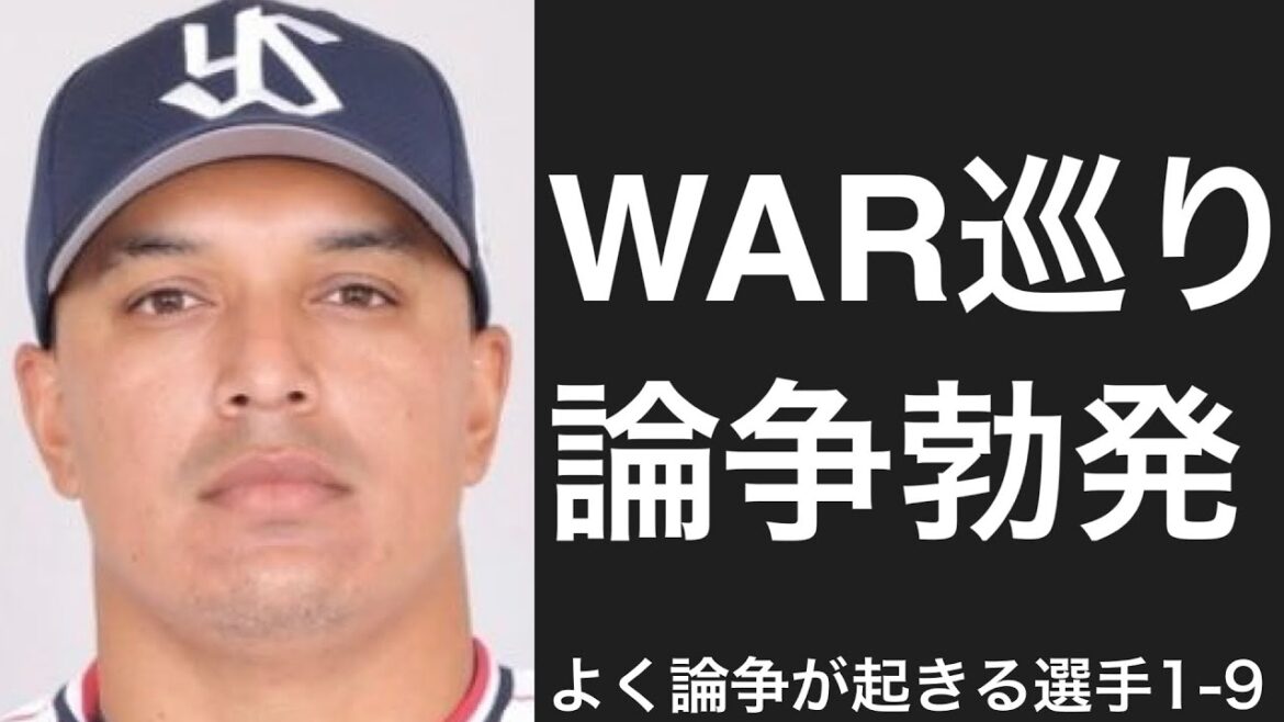 よく論争が起こる選手で1-9