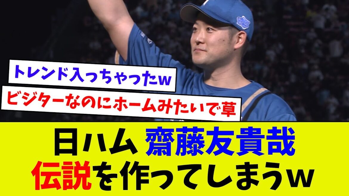 【おもしろすぎる！ｗ】齋藤友貴哉がヒーローインタビューで伝説を作ってしまうｗ　流行語大賞受賞候補ｗｗ