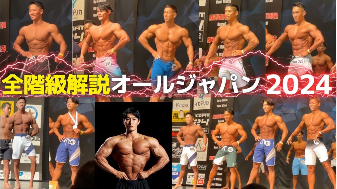 元チャンプがステージを見ながら語りまくる!!超マニアックオールジャパン2024全階級解説