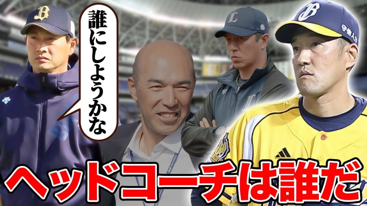 【計画通りの2軍監督路線】水本ヘッドの2軍監督配置転換を検討!! 新しいヘッドコーチと打撃コーチについて【オリックスバファローズ】