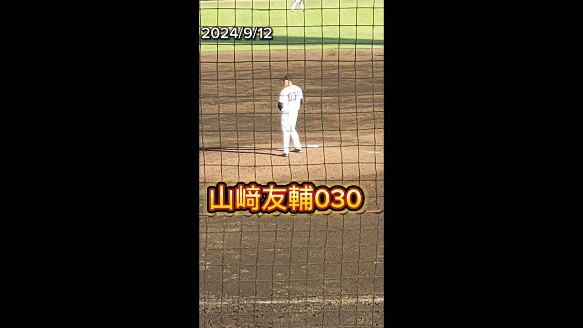 【GIANTS】 #山﨑友輔 030のピッチングフォーム #shorts #巨人 #ジャイアンツ #プロ野球