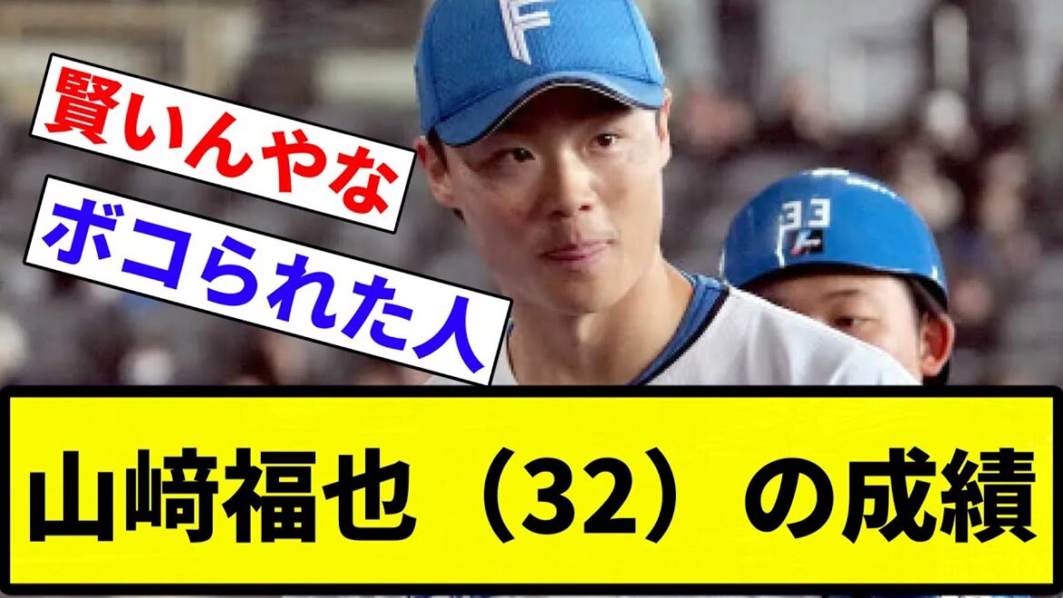 【よーやっとる】山﨑福也(32)の成績【反応集】【プロ野球反応集】 【よーやっとる】山﨑福也(32)の成績【反応集】【プロ野球反応集】