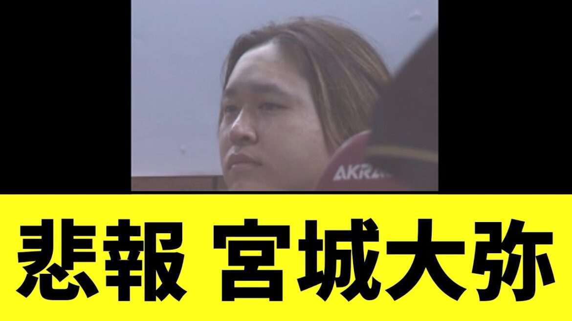 【悲報】 宮城大弥の最優秀防御率　最悪の形で終わる