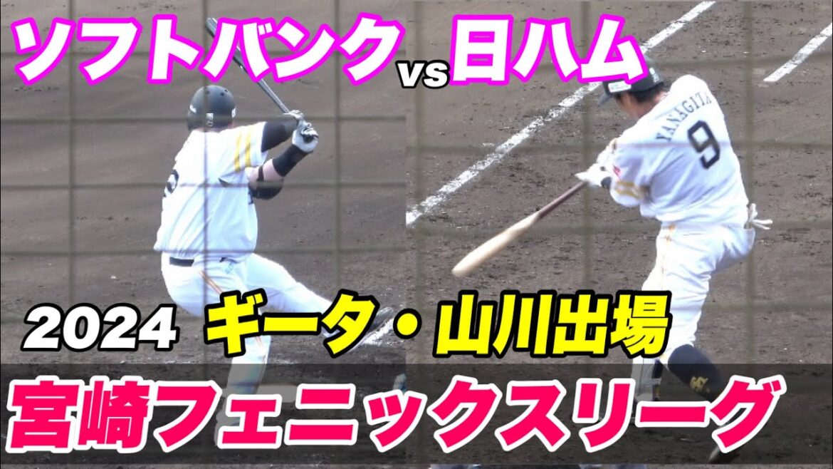 【リチャード3本！！山川にも1発と沖縄男児が大暴れでホームランを連発！！】ソフトバンク対日ハム