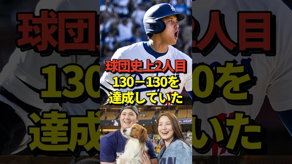 ㊗️72万再生！【歴史的快挙】大谷翔平が54号3ランホームランで130打点に到達！ドジャース124年の歴史で2人目となる130打点130得点を達成していたと話題に！#shorts #大谷翔平 #野球