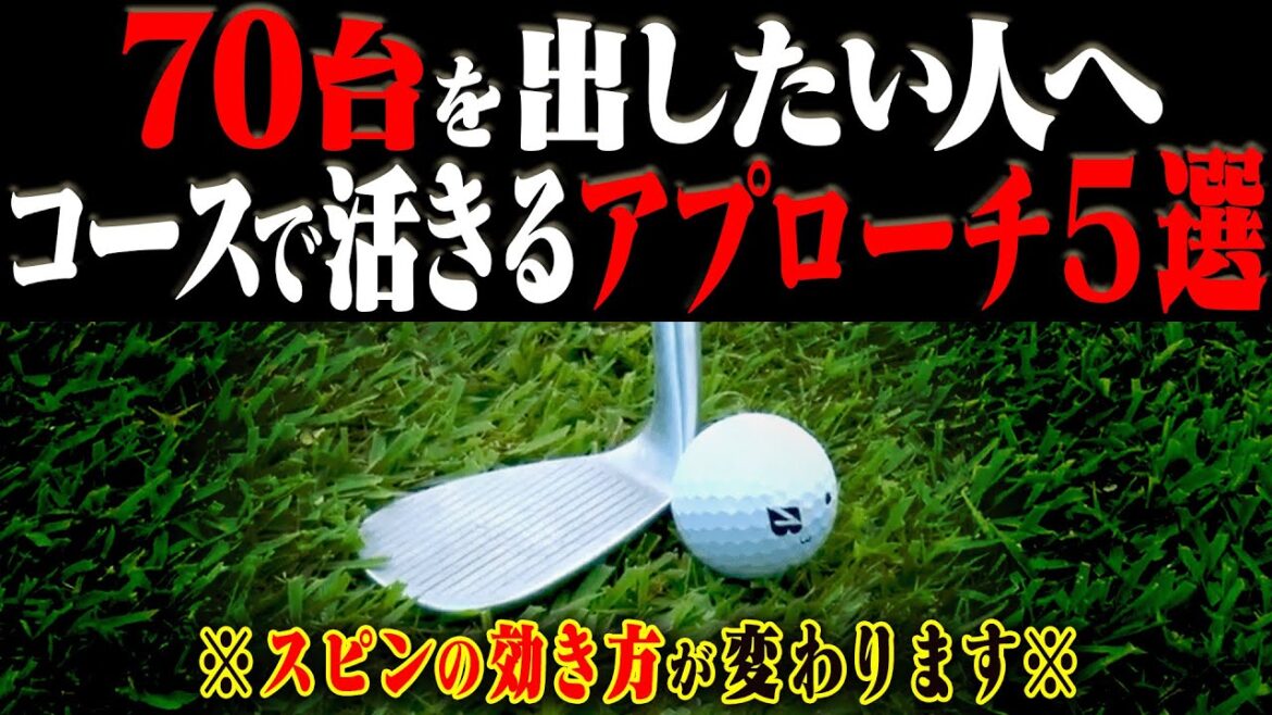 【衝撃】この打ち方を知れば”どんな状況”からでもベタピンに寄せられます。【伊澤秀憲】【進藤大典】【進藤がゆく!】【かえで】【アプローチ】 【衝撃】この打ち方を知れば”どんな状況”からでもベタピンに寄せられます。【伊澤秀憲】【進藤大典】【進藤がゆく!】【かえで】【アプローチ】