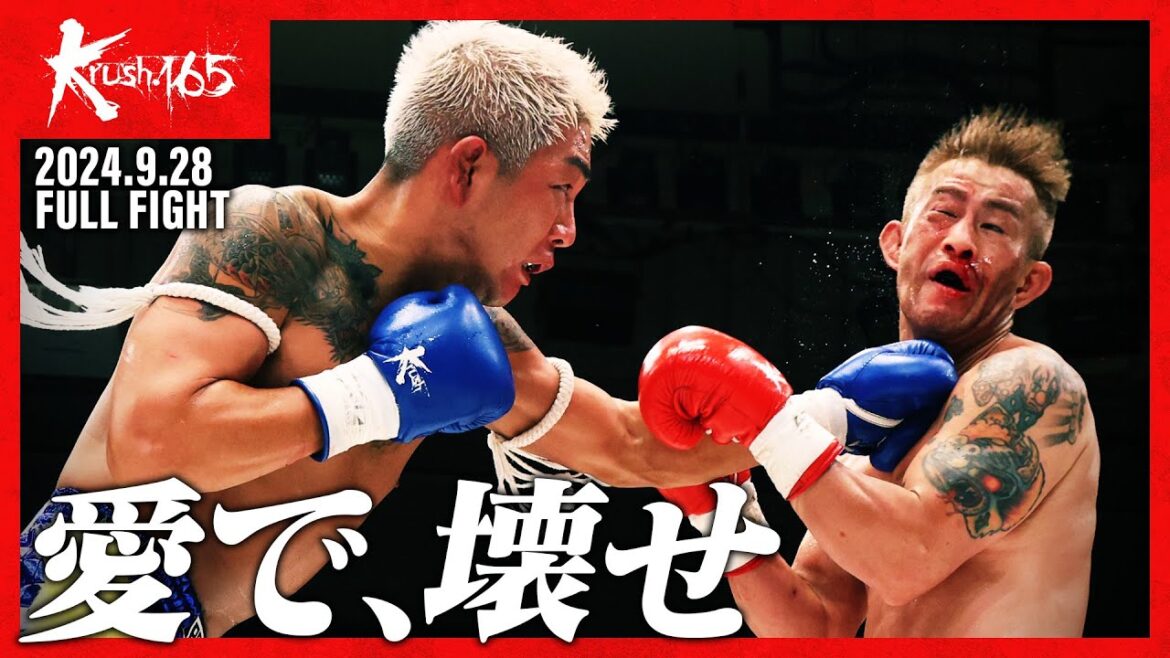 “狂拳”竹内 裕二vs弘輝/ライト級/Krush.165 “狂拳”竹内 裕二vs弘輝/ライト級/Krush.165