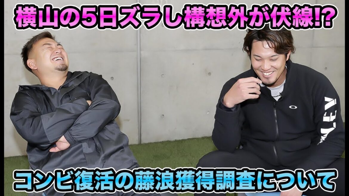 【新生オリックス始動】横山楓戦力外を6日後に発表したことで獲得がほぼ濃厚に!? メッツ3Aの藤浪晋太郎獲得調査について【オリックスバファローズ】