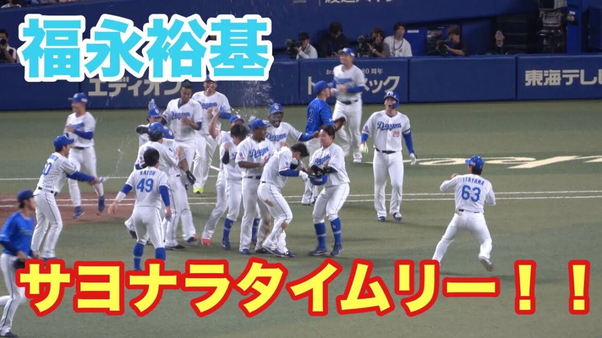 福永裕基　田島の引退試合をサヨナラタイムリーで決める！！中日ベンチも大盛り上がり！（2024/10/5）