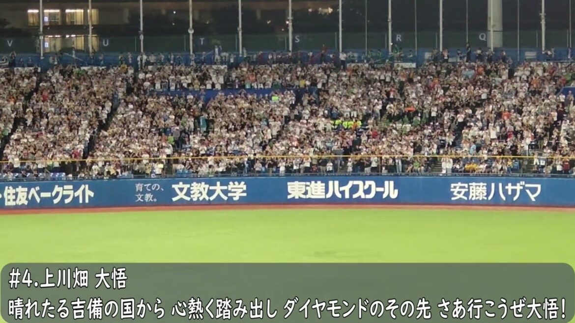 2024オールスター第2戦　日本ハムファイターズ　上川畑大悟応援歌（歌詞付き）2024.7.24