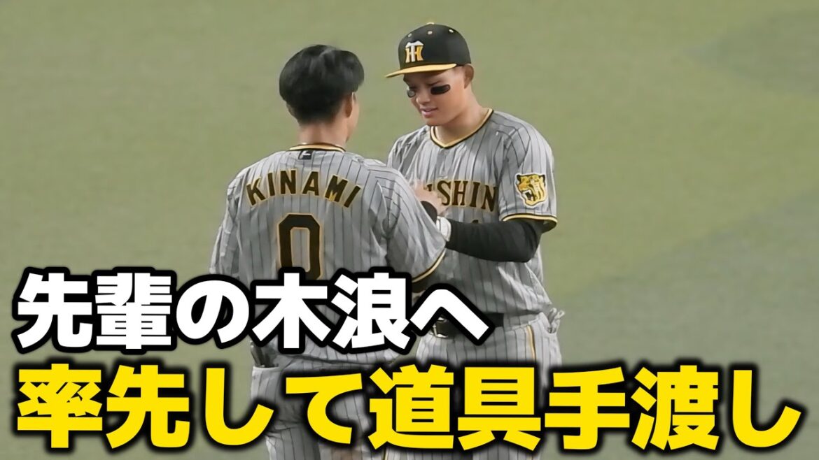 【森下ありがとう！】森下から直接道具を手渡されニッコニコになった木浪聖也 2024.9.18