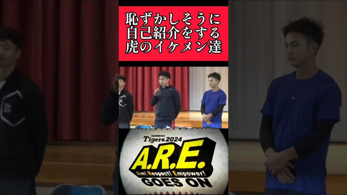 【阪神】虎のイケメン達が自己紹介！ #阪神 #阪神タイガース #近本光司 #木浪聖也 #熊谷敬宥 #島田海吏 #植田海 #shorts