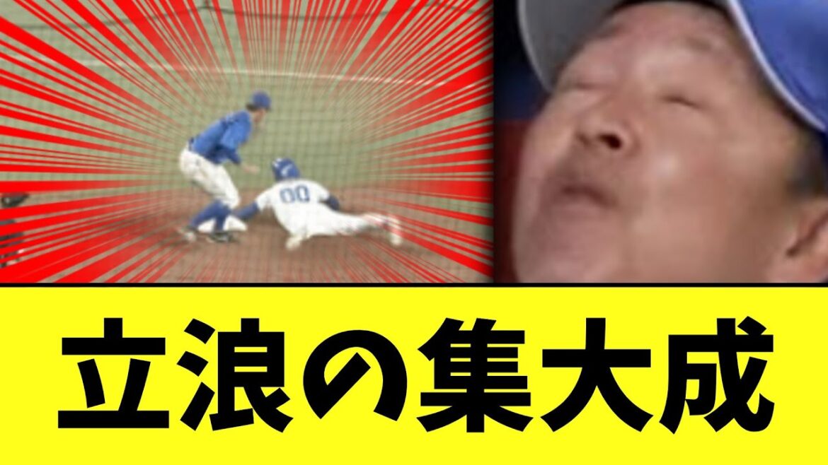 【悲報】中日　9回にあまりにも酷すぎる集大成を見せつけ負け
