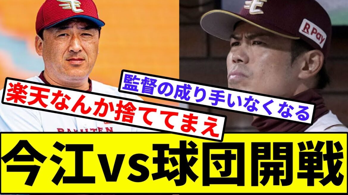 【なお、アサ芸とゲンダイ定期】今江さん、ブチギレな模様【なんJ反応】【プロ野球反応集】【2chスレ】【1分動画】【5chスレ】【石井】【楽天】【ロッテ】【ソフトバンク】【日ハム】【オリックス】【西武】