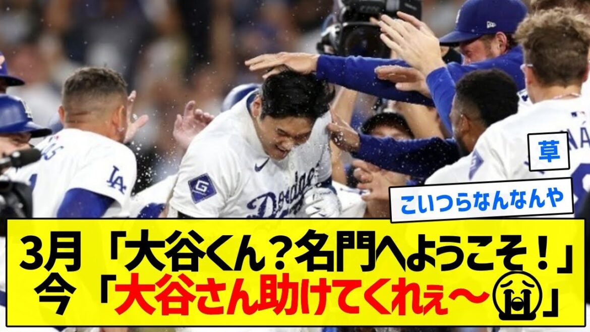 【悲しい話】3月「大谷くん?名門へようこそ!」今「大谷さん助けてくれぇ~😭」【5chまとめ】 【悲しい話】3月「大谷くん?名門へようこそ!」今「大谷さん助けてくれぇ~😭」【5chまとめ】