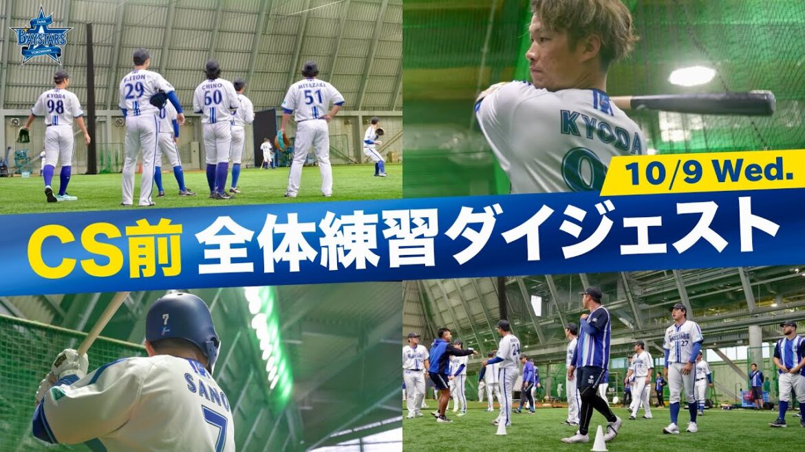 【いざCSへ！】10月9日全体練習ダイジェスト！「JERA クライマックス セ」向けて練習に励む選手たちの様子をお届けします！