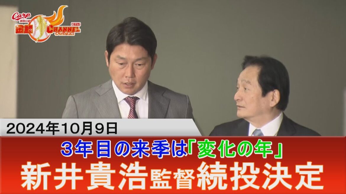 【来季も続投！】新井貴浩監督が就任２年目の今季を総括
