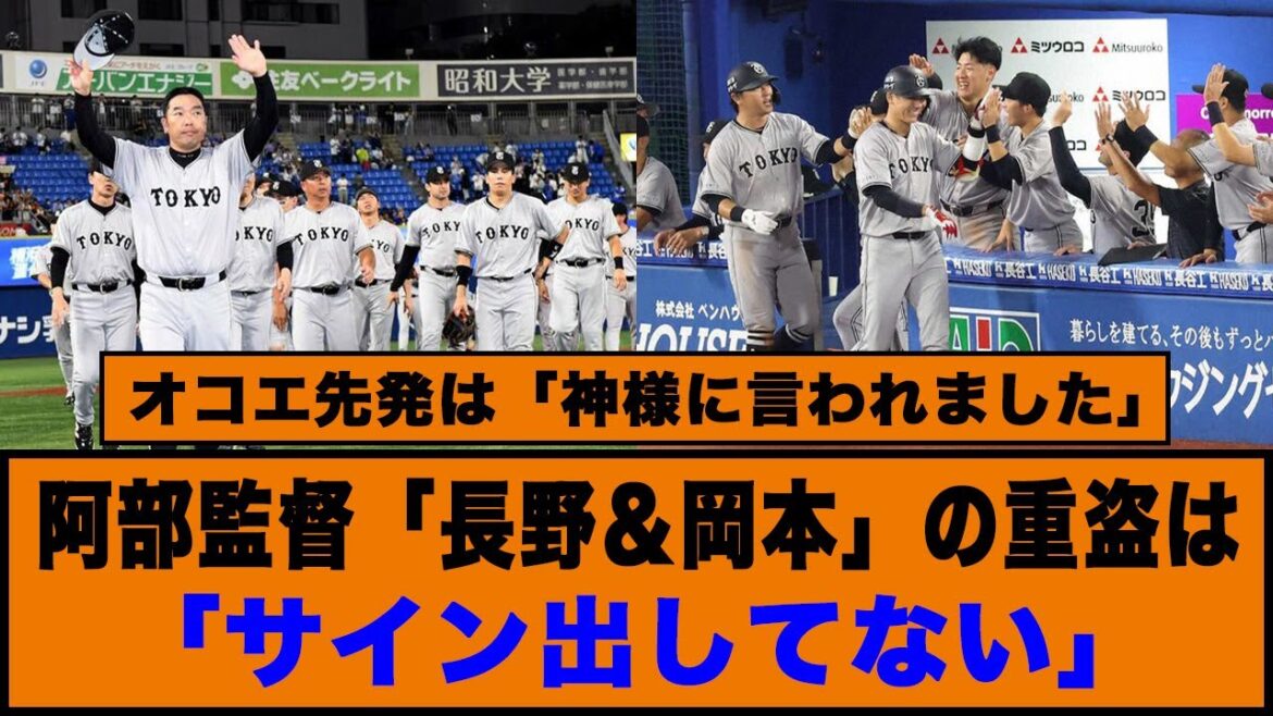 【巨人】阿部監督「長野＆岡本」の重盗は「サイン出してない」