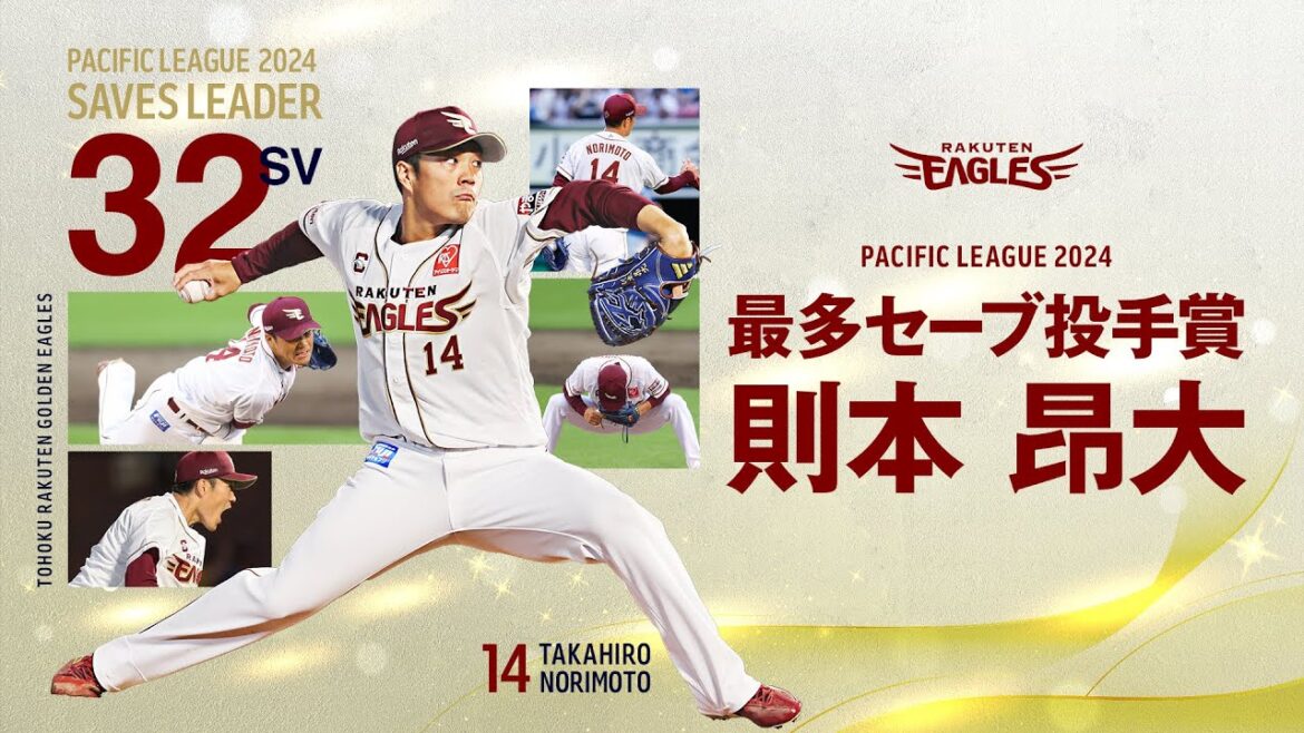 則本昂大選手が最多セーブ投手賞を獲得！！
