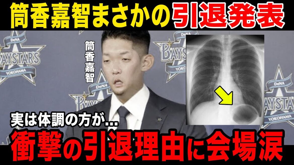 【病気発覚】筒香嘉智、持病を発表し引退発表でファン涙….CS前にチーム団結….元チームメイトが語る筒香の凄さ….. 【病気発覚】筒香嘉智、持病を発表し引退発表でファン涙....CS前にチーム団結....元チームメイトが語る筒香の凄さ.....