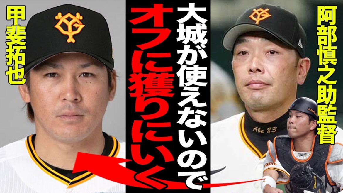 甲斐拓也が今オフにFA権行使か……巨人が獲得に名乗りを上げた理由に驚愕…大城卓三との”交換FA”の可能性が浮上した真相が…【プロ野球】