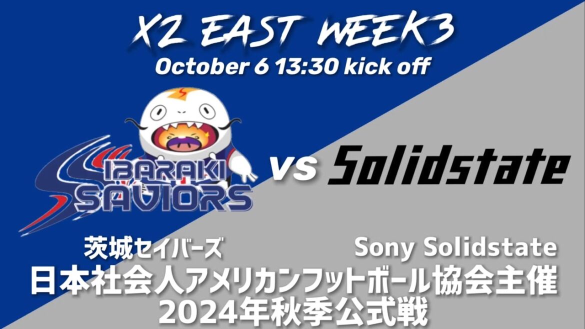 茨城セイバーズvsSony Solidstate 【日本社会人アメリカンフットボール協会主催2024年秋季公式戦】