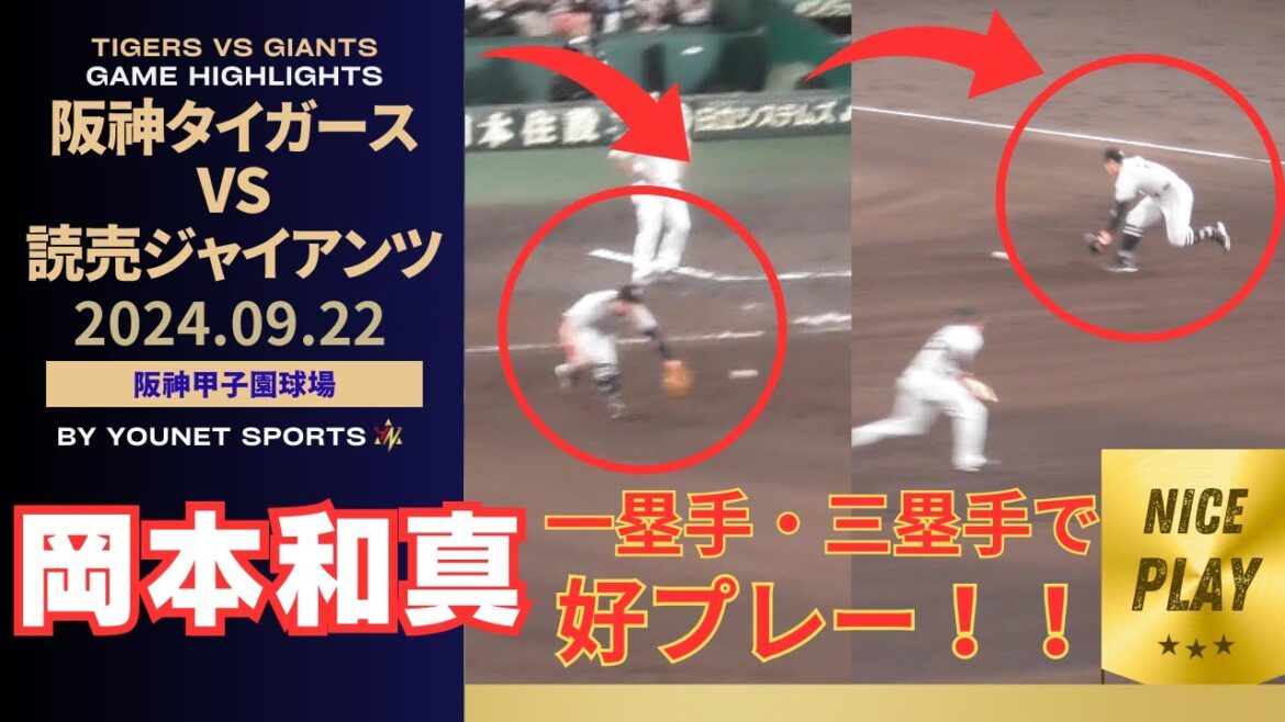 【好守備】岡本和真がサード、ファーストで好プレー！