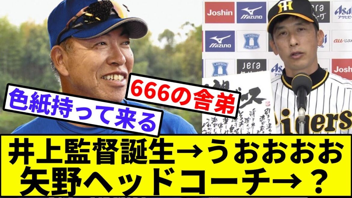 【スピリチュアルやの～】中日ドラゴンズ、井上監督&矢野ヘッドコーチ←？【なんJ反応】【プロ野球反応集】【2chスレ】【1分動画】【5chスレ】【巨人】【横浜】【ヤクルト】【カープ】【阪神タイガース】