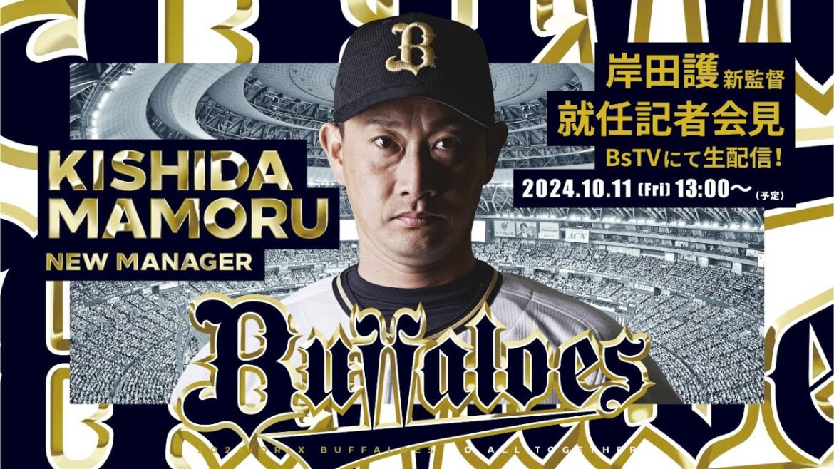 ORIX-Buffaloes: 【生配信】岸田護新監督 就任会見 【生配信】岸田護新監督 就任会見