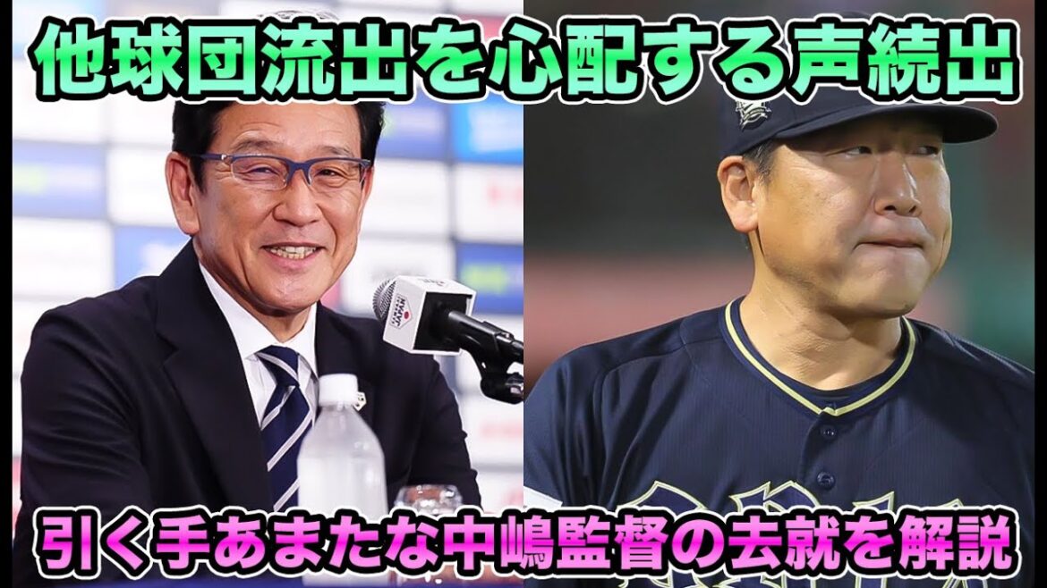 【1度ゆっくりします】退任で他球団流出を懸念する声が続出!! 中嶋監督の去就について【オリックスバファローズ】
