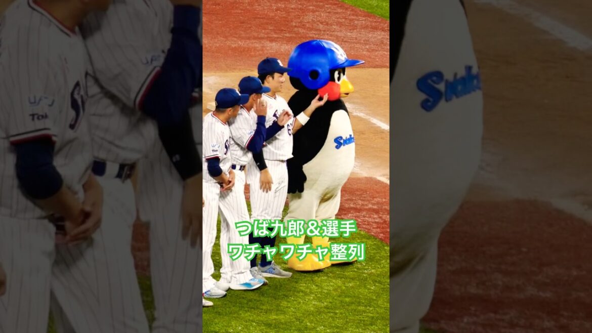 つば九郎　ヤクルト選手たちとワチャワチャ整列！#swallows #増田珠 #つば九郎 #村上宗隆